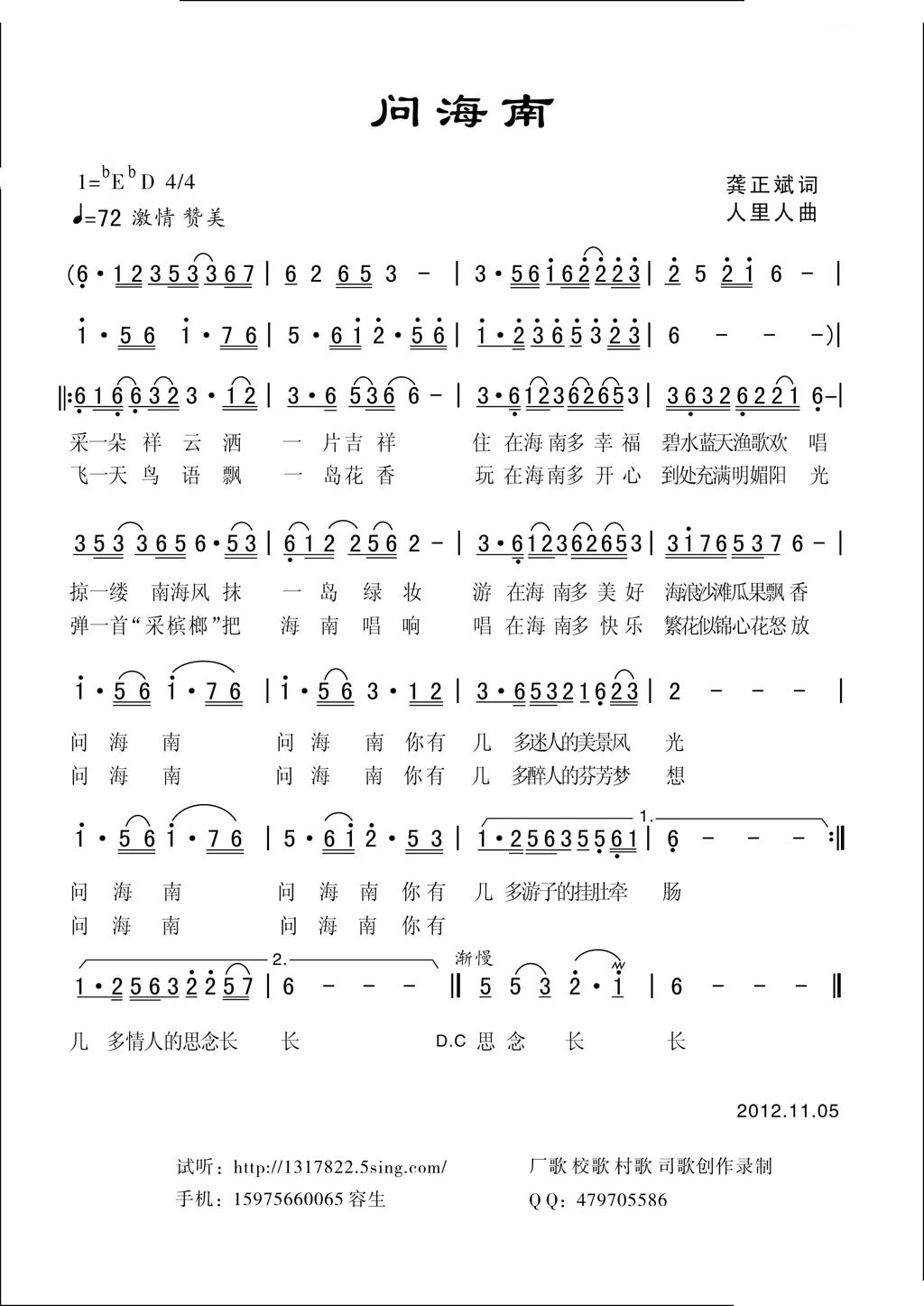 问海南