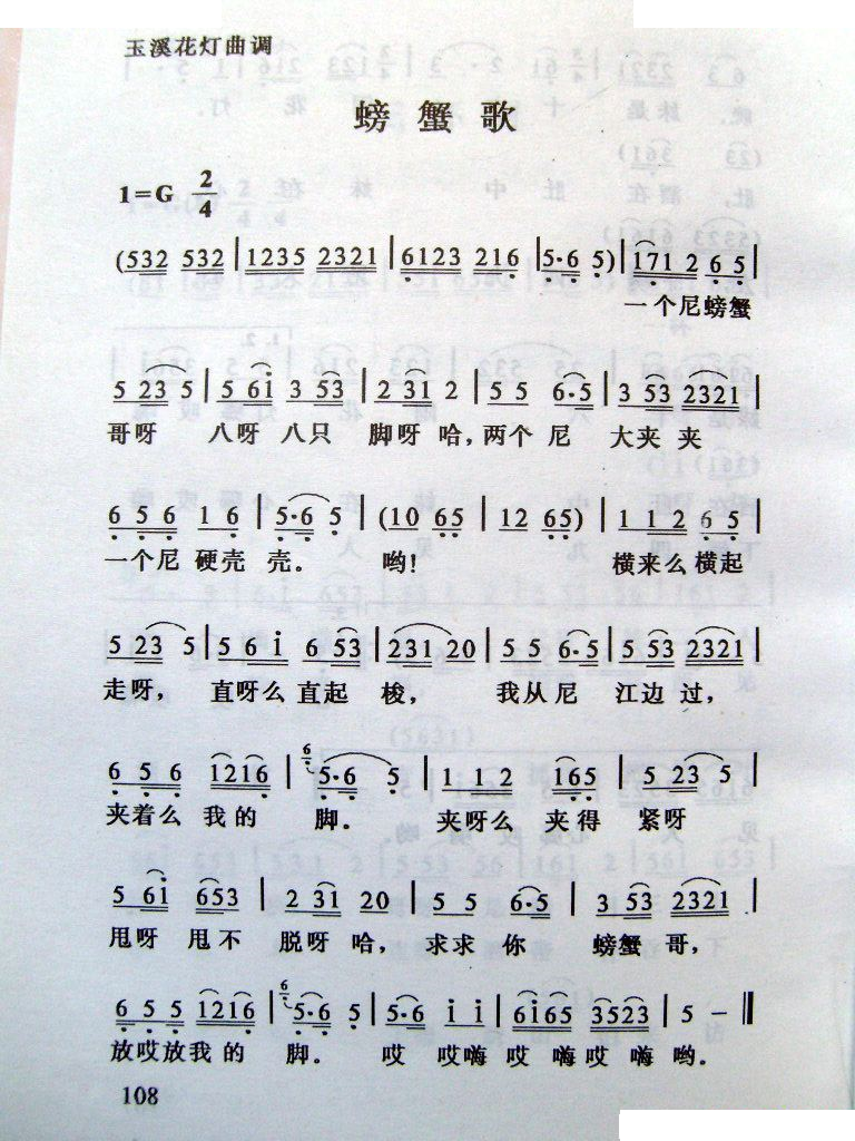 螃蟹歌（云南花灯）
