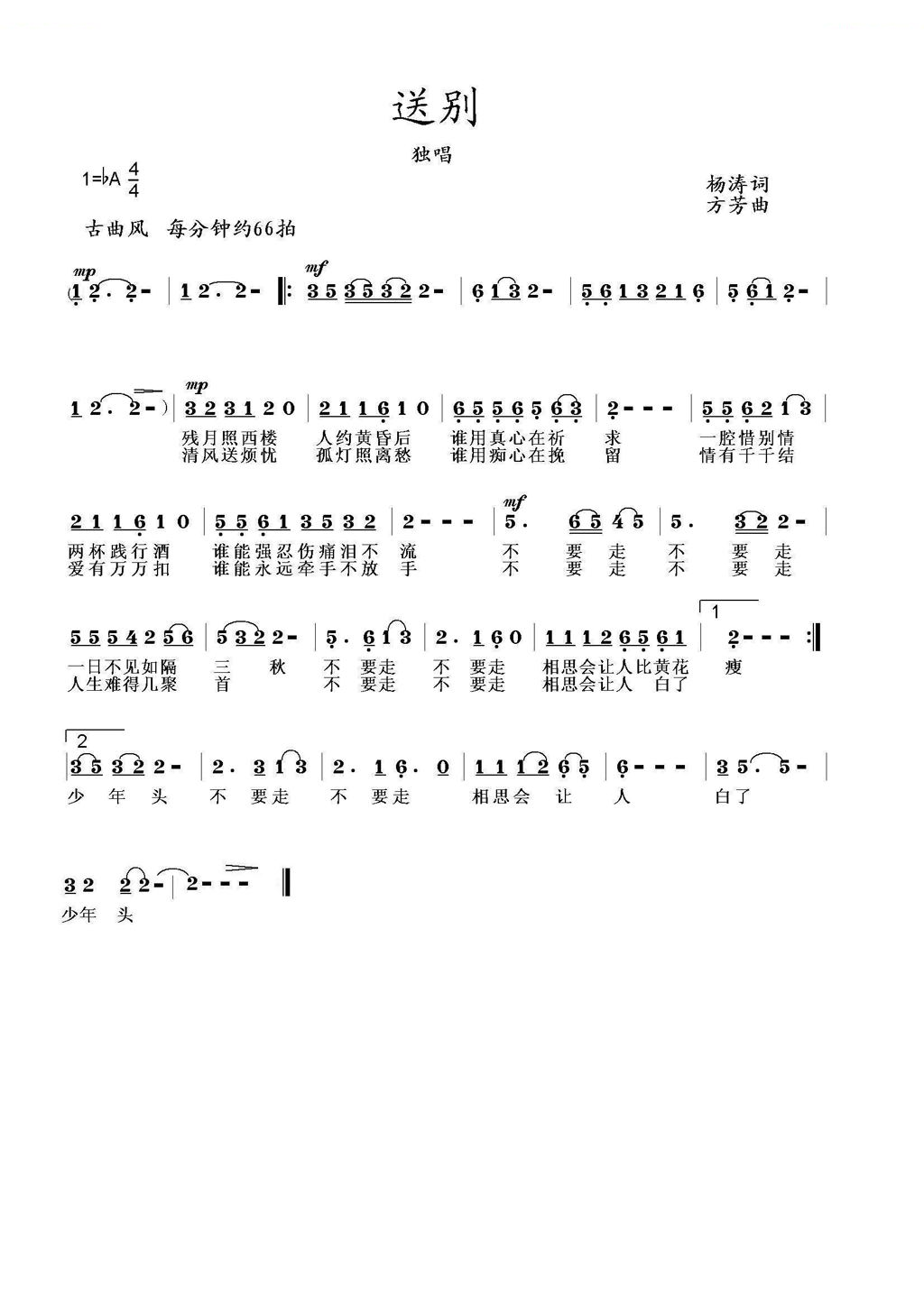 送别（杨涛词 方芳曲）