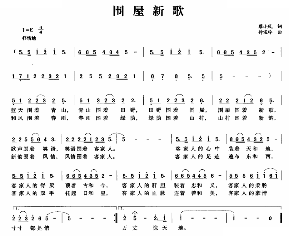 围屋新歌