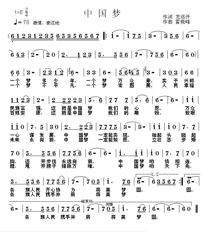 中国梦（龙远开词 雷晓峰曲）
