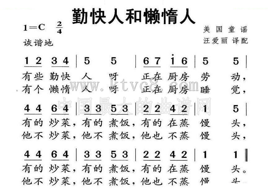 勤快人和懒惰人（童谣）[美] 
