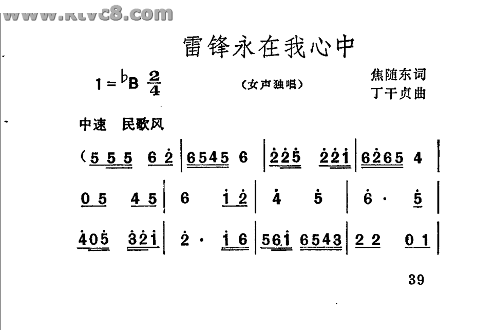 雷锋永在我心中