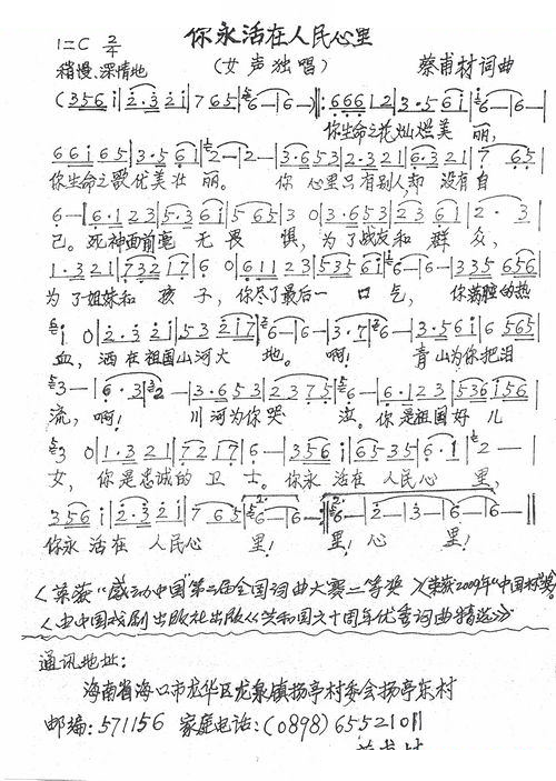 你永活在人民心里（手稿）