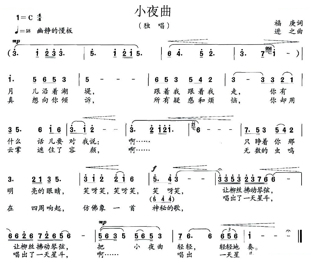 小夜曲（福庚词 进之曲）