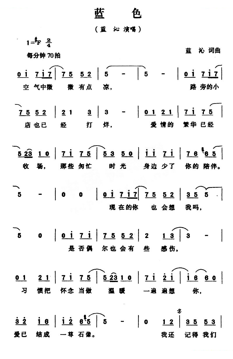 蓝色（蓝沁演唱版）
