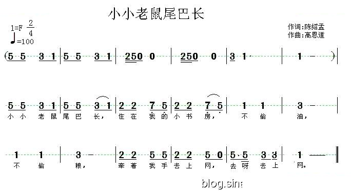 小小老鼠尾巴长（ 陈绍孟词　高恩道曲）