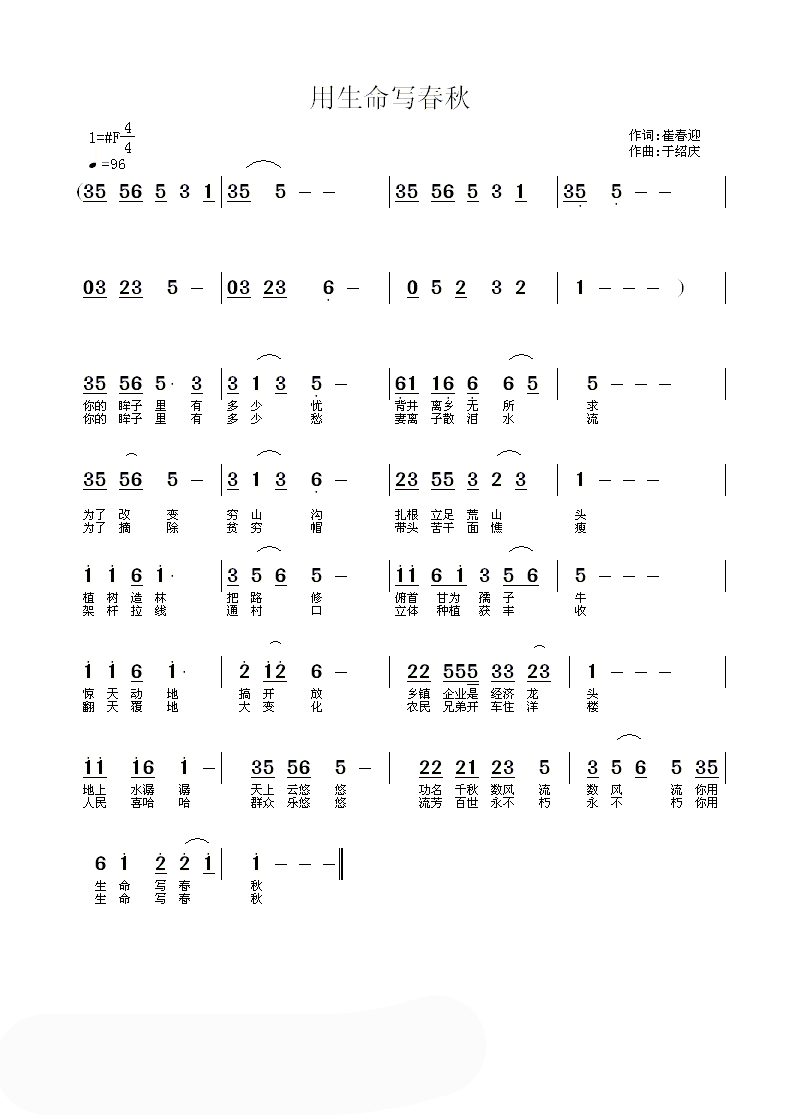 用生命写春秋