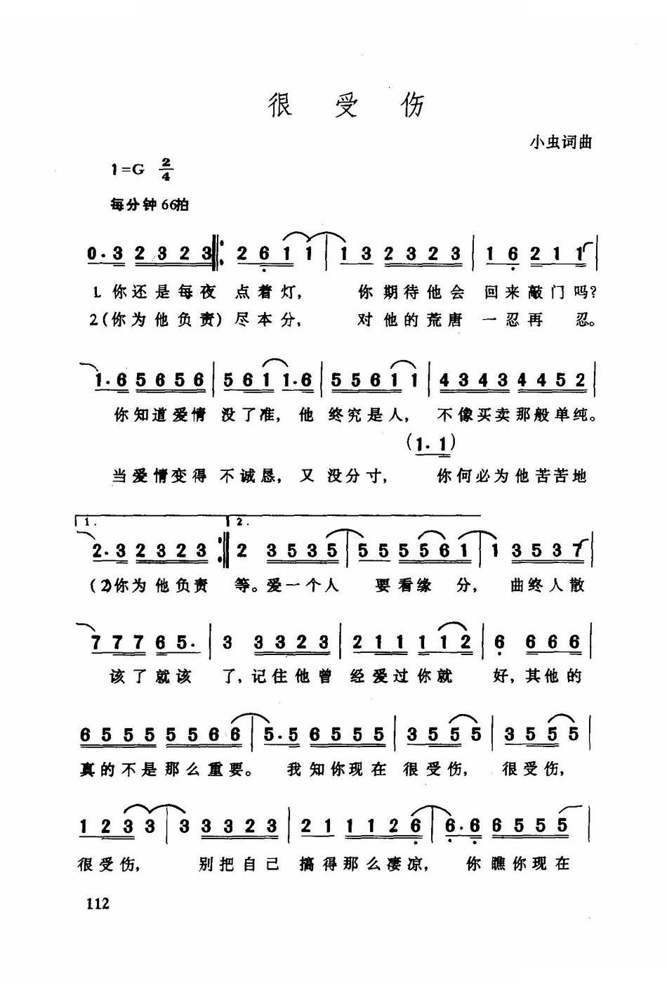 很受伤