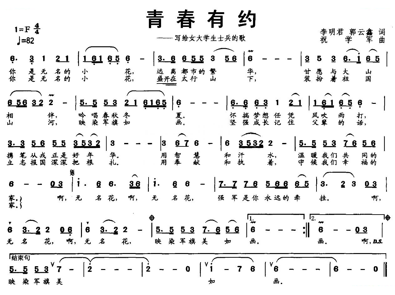 青春有约
