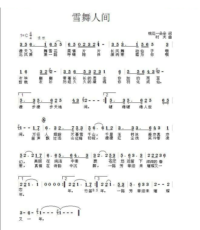 雪舞人间
