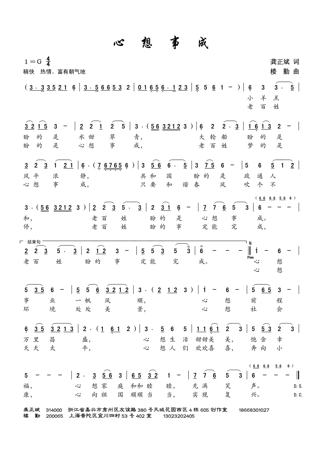 心想事成（龚正斌词 楼勤曲）
