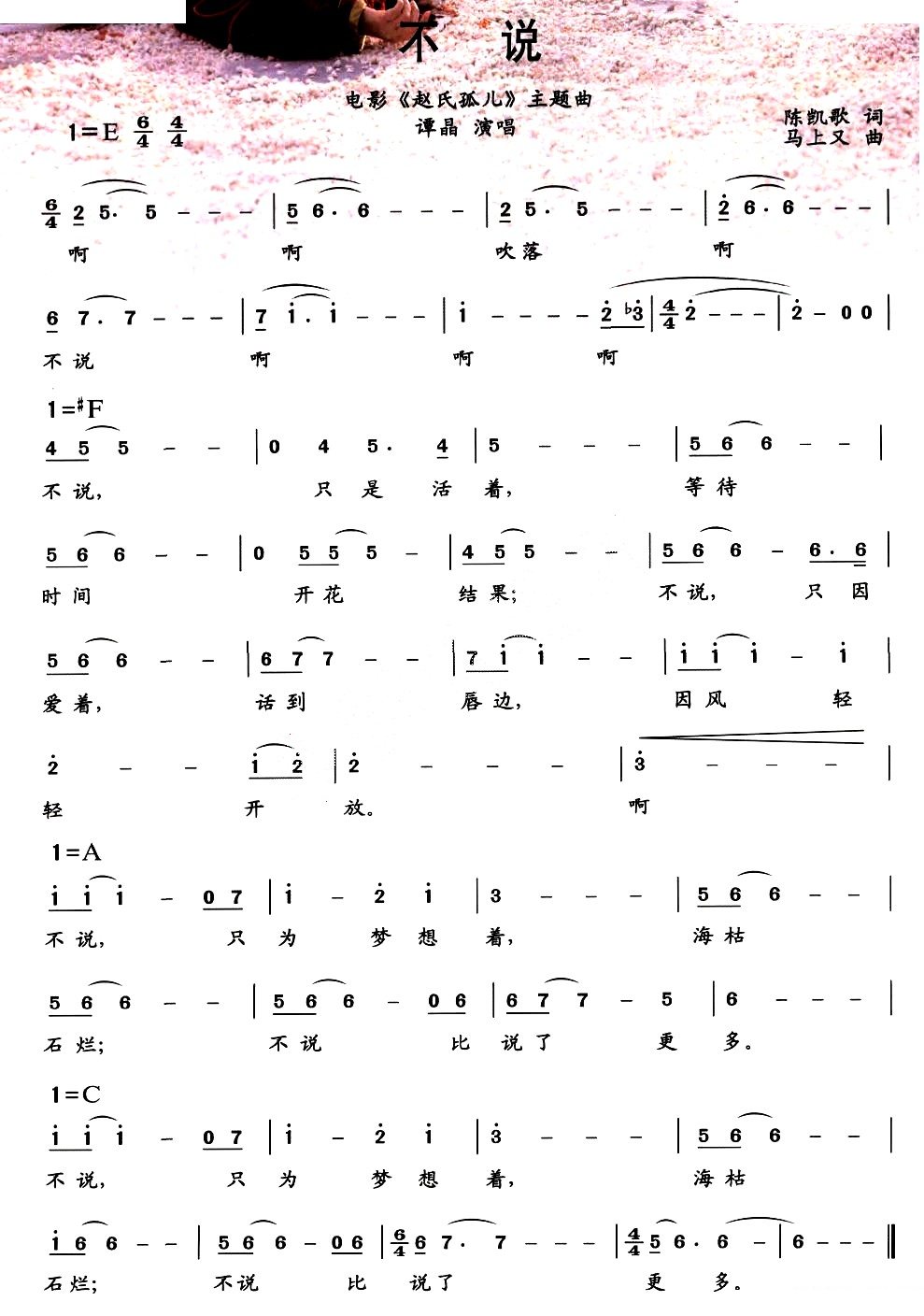 不说（电影赵氏孤儿主题曲）