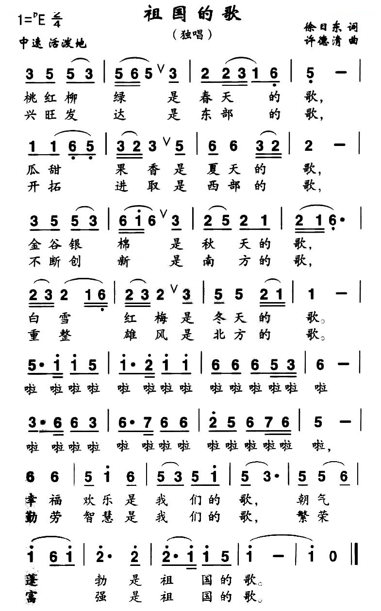 祖国的歌
