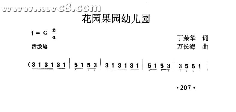 花园果园幼儿园