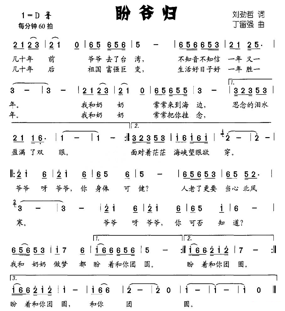 盼爷归