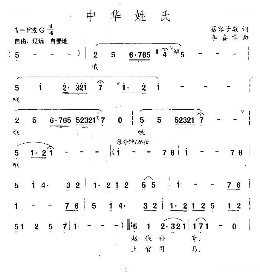 中华姓氏