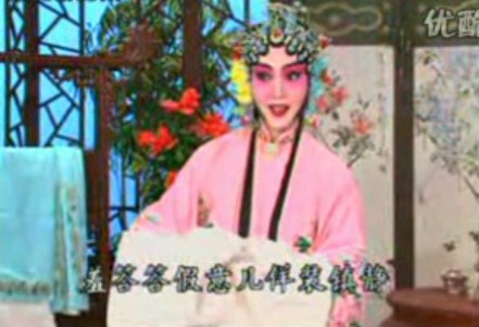 (抄转)英台抗婚--羞答答假意儿佯装镇静