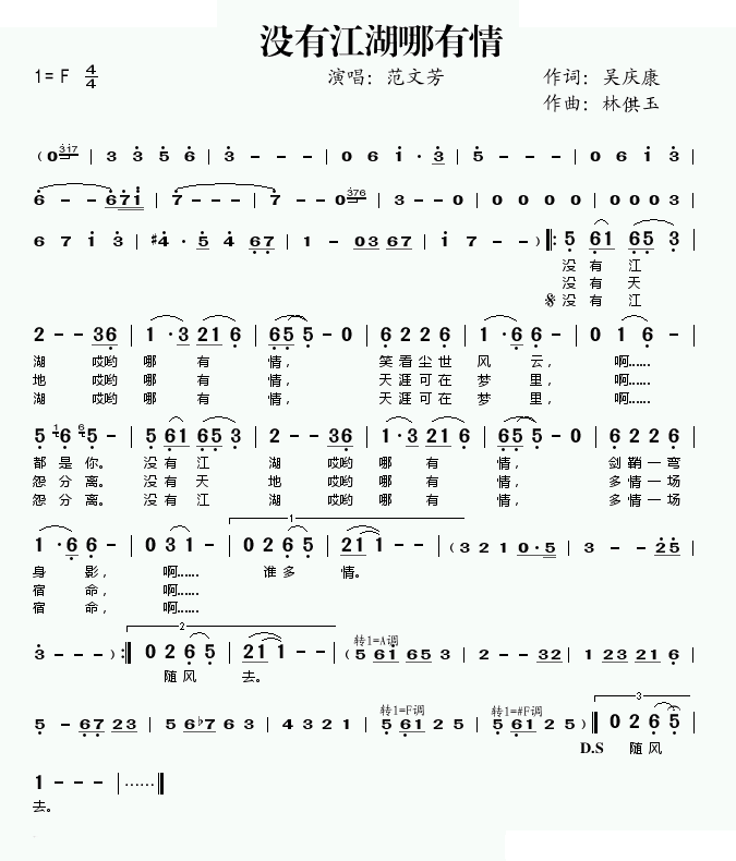 没有江湖哪有情