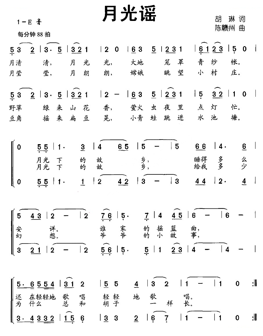 月光谣（合唱）
