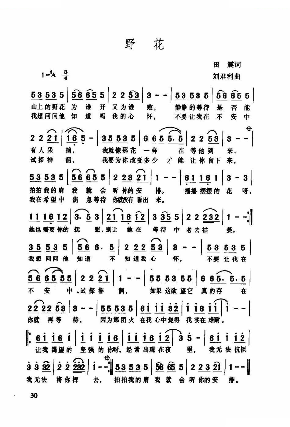 野花