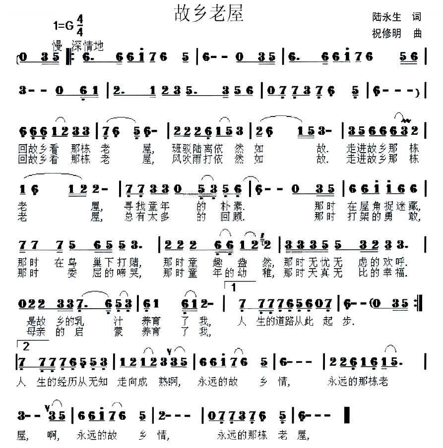 故乡老屋