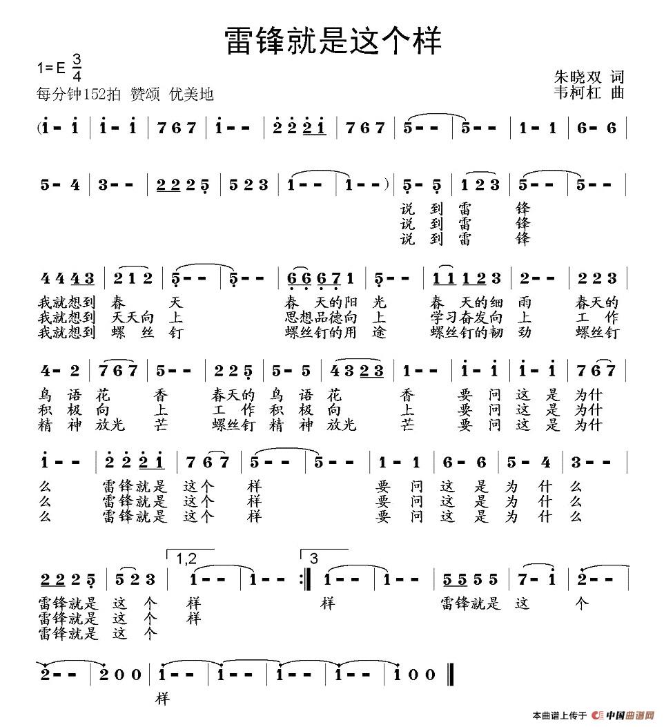 雷锋就是这个样