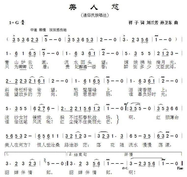 美人怨 