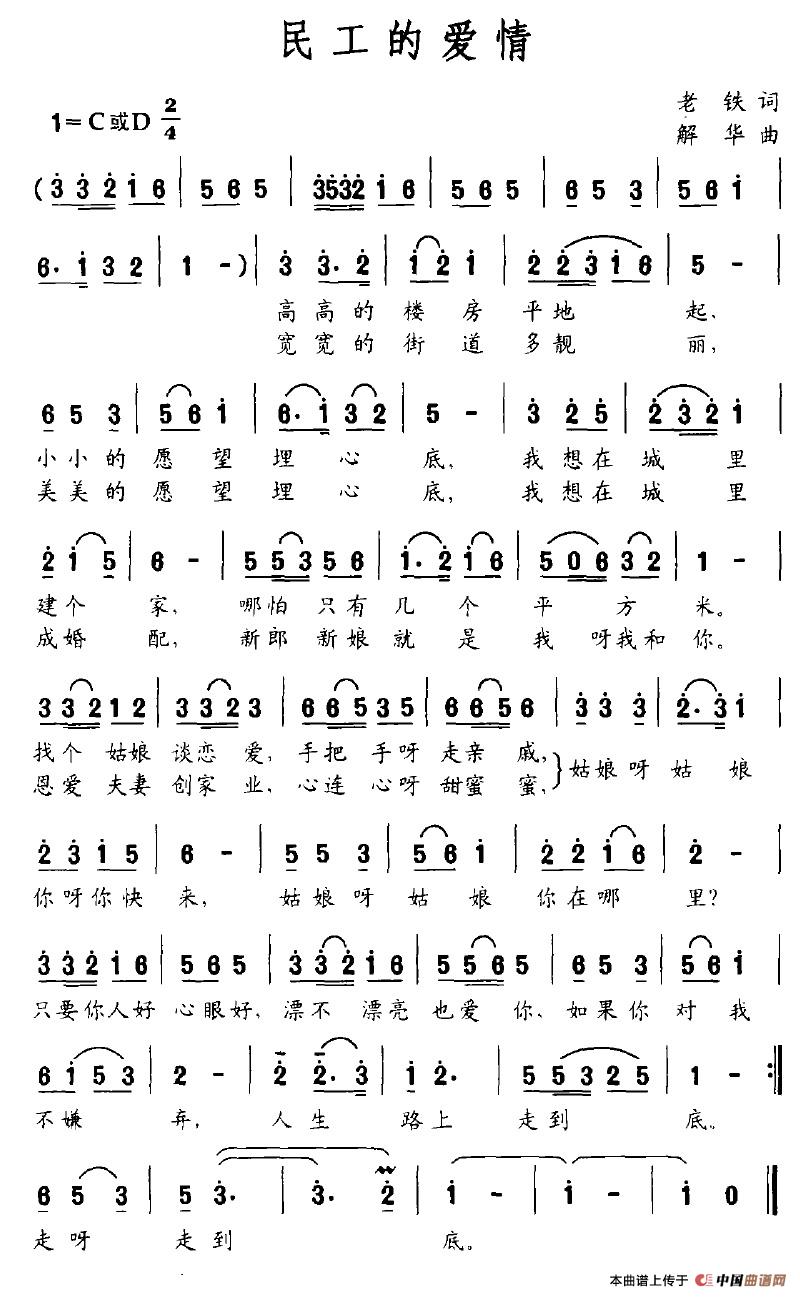 民工的爱情