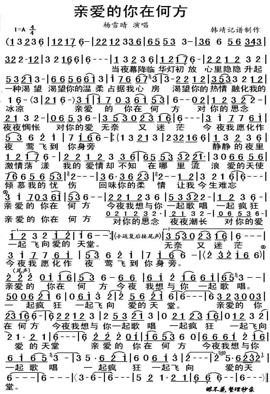 亲爱的你在何方