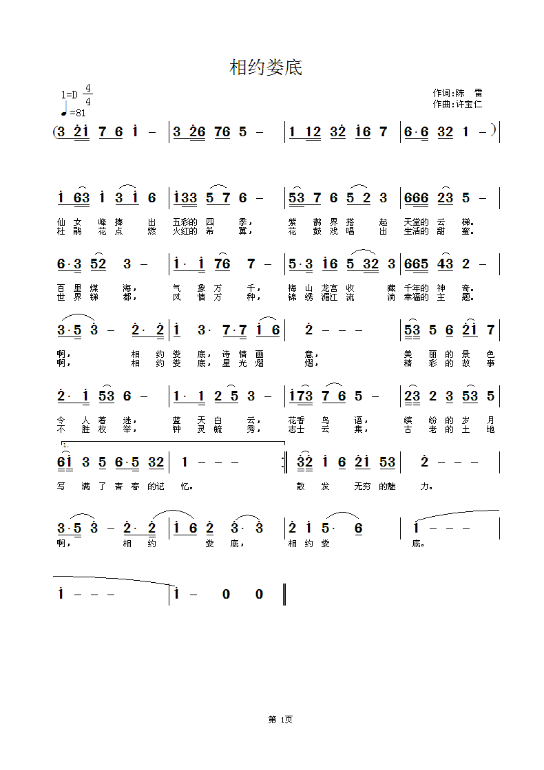 相约娄底 