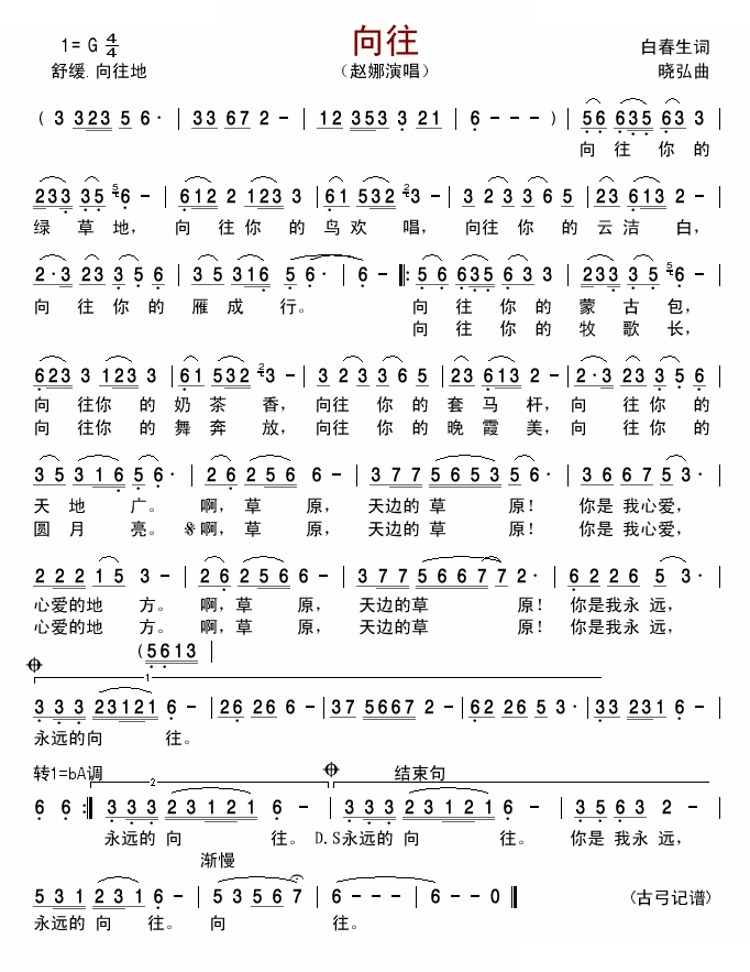 向往（赵娜）