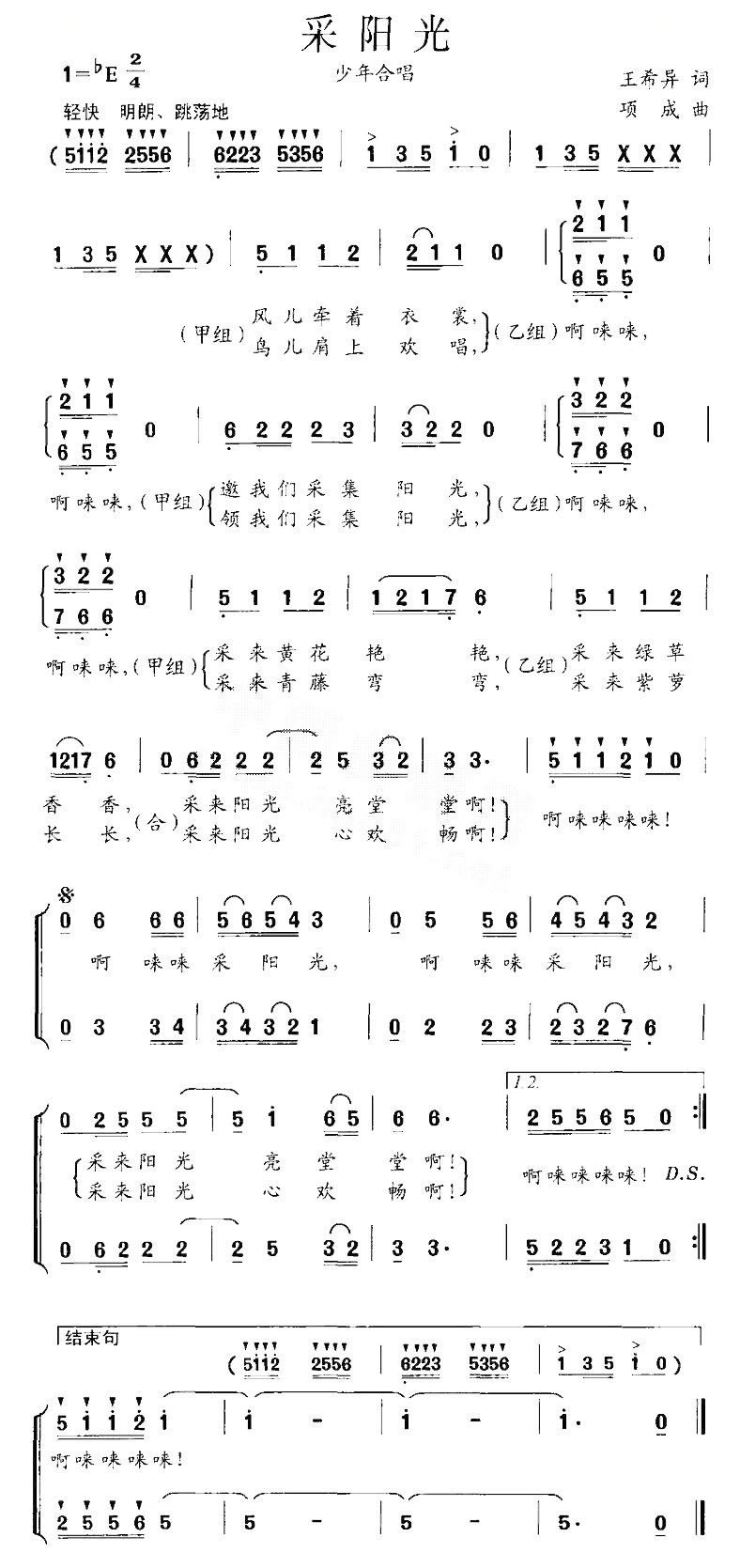 采阳光（合唱）