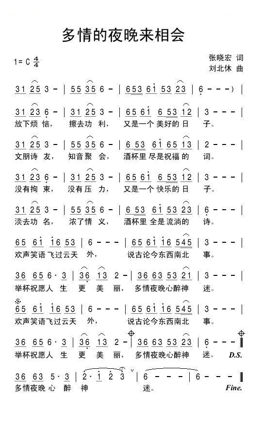 多情的夜晚来相会
