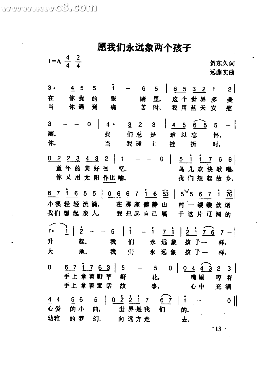 愿我们永远像两个孩子
