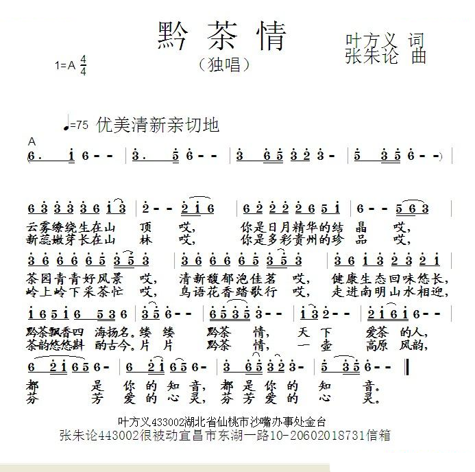 黔茶情