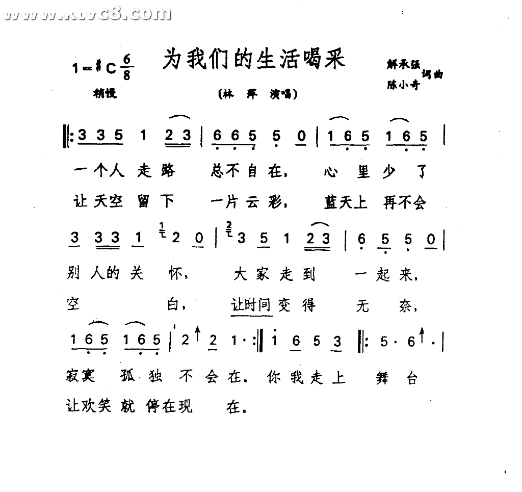 为我们的生活喝彩