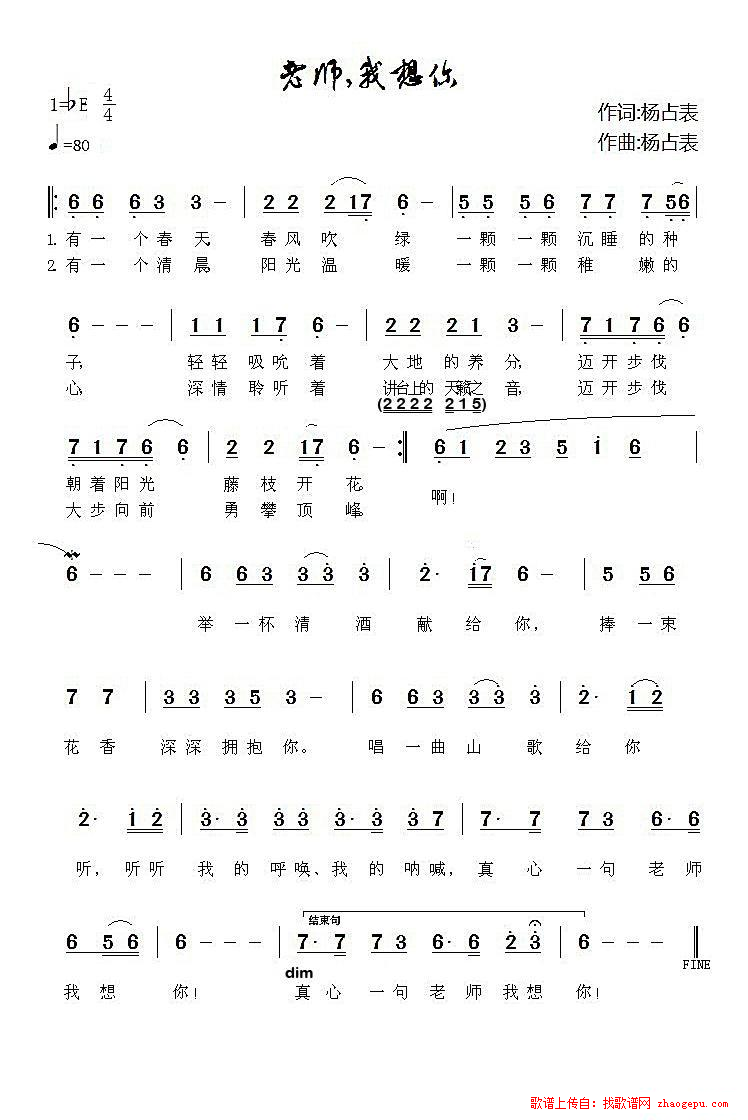 老师，我想你
