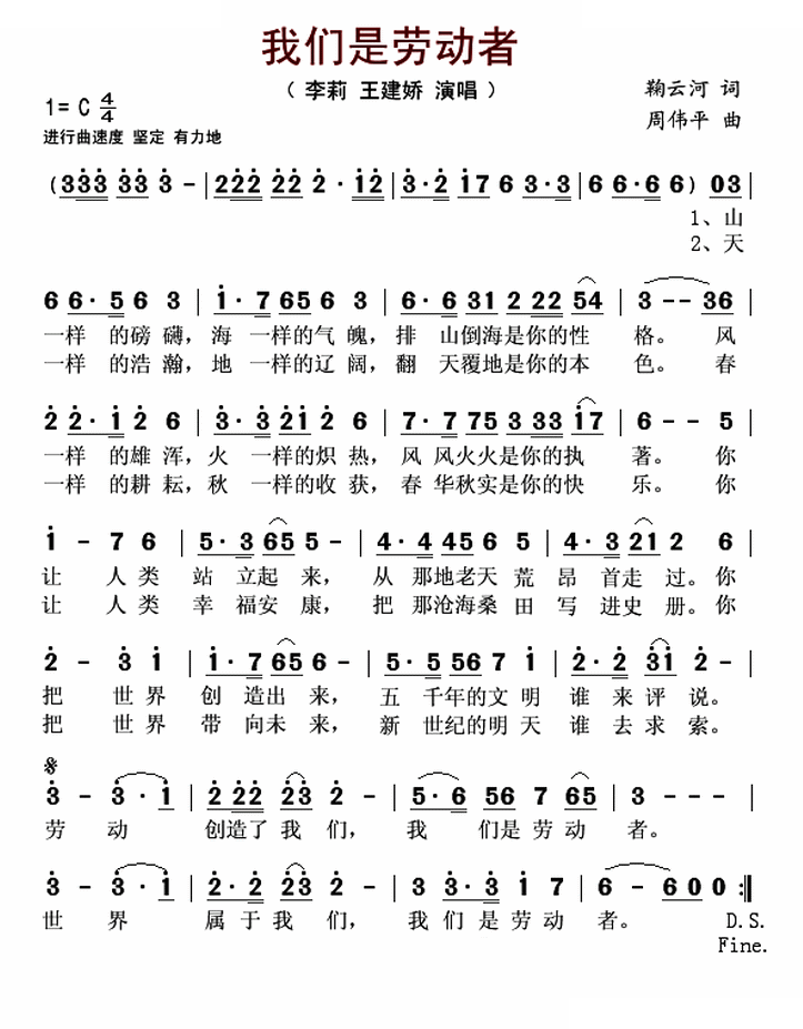 我们是劳动者
