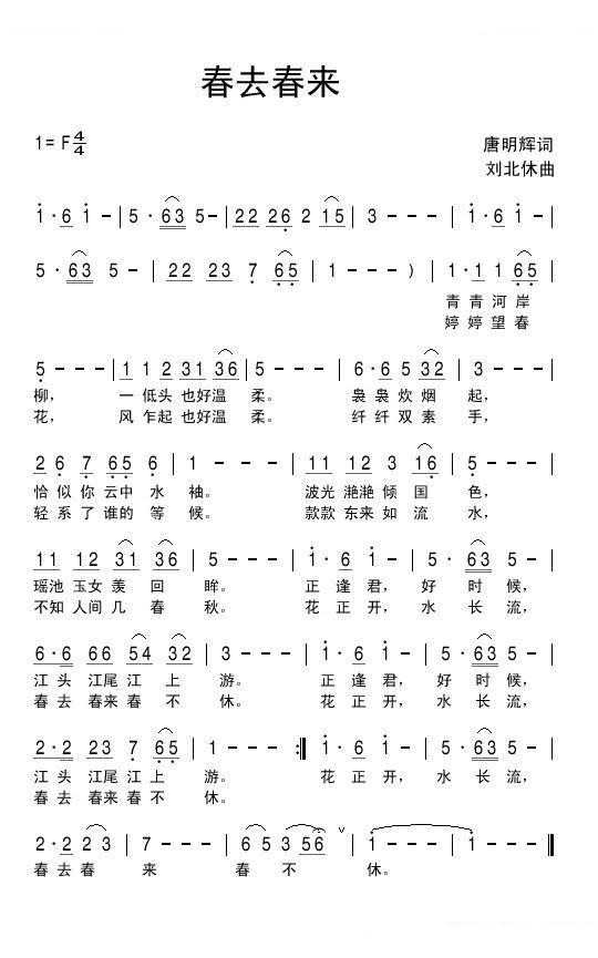 春去春来