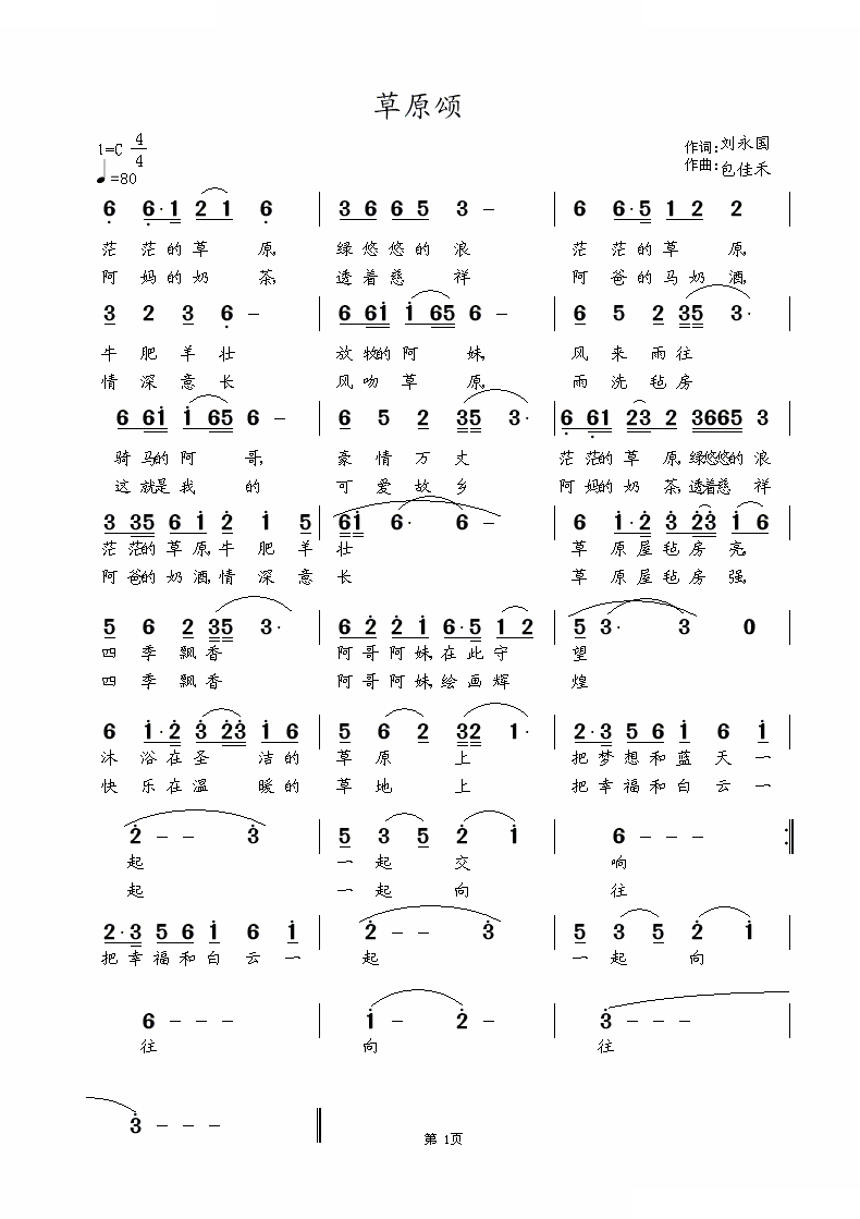 草原颂