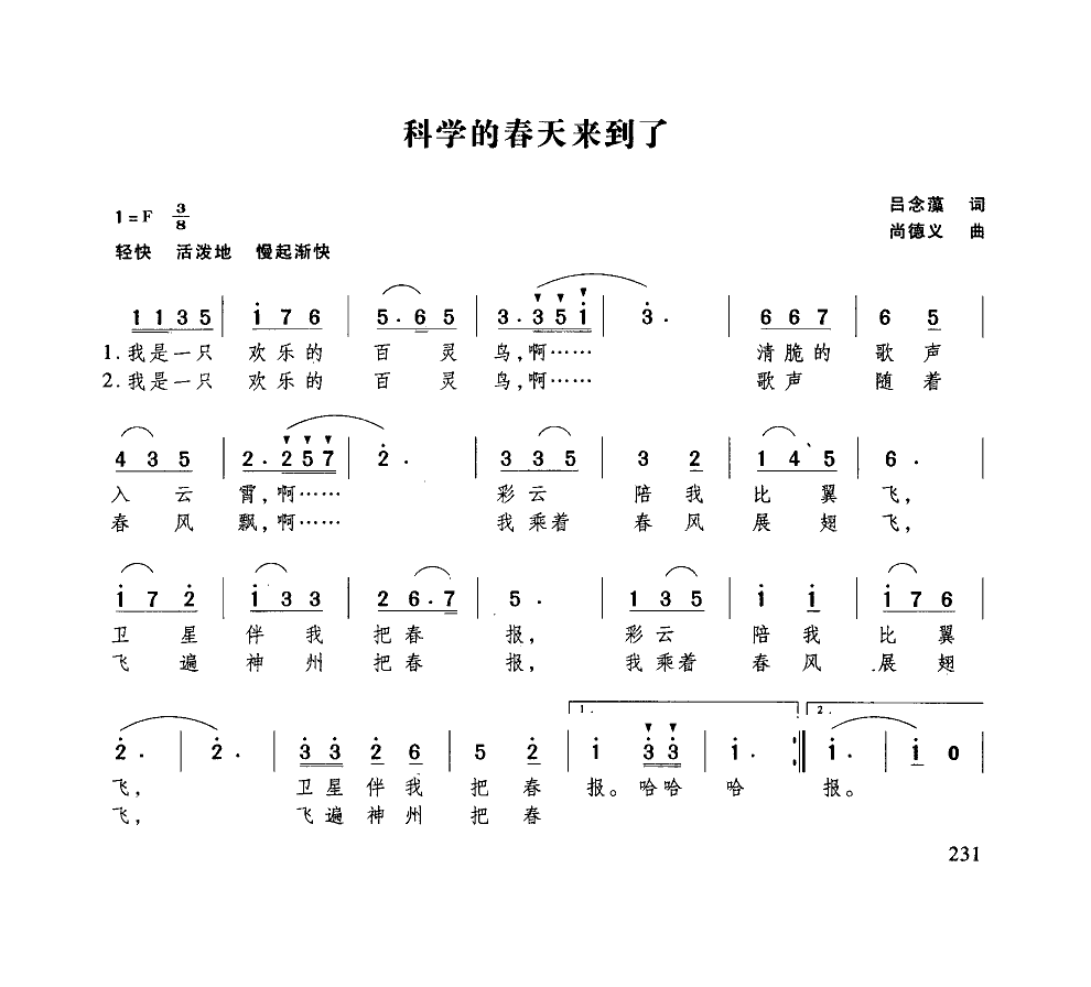 科学的春天来到了