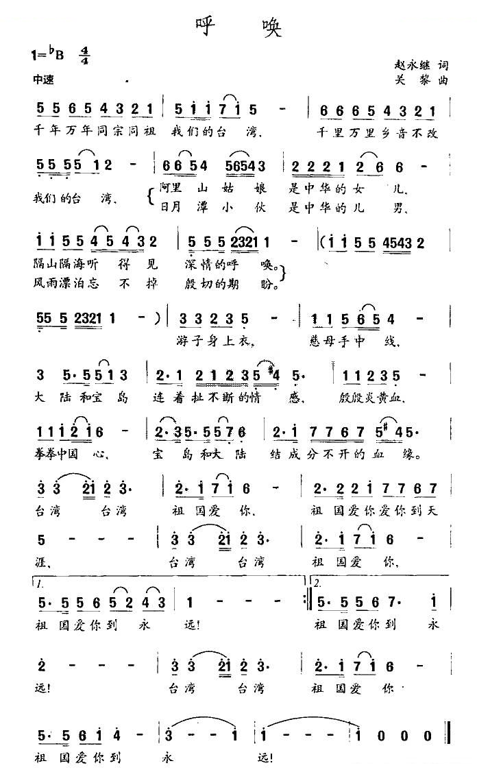 呼唤（赵永继词 关黎曲）
