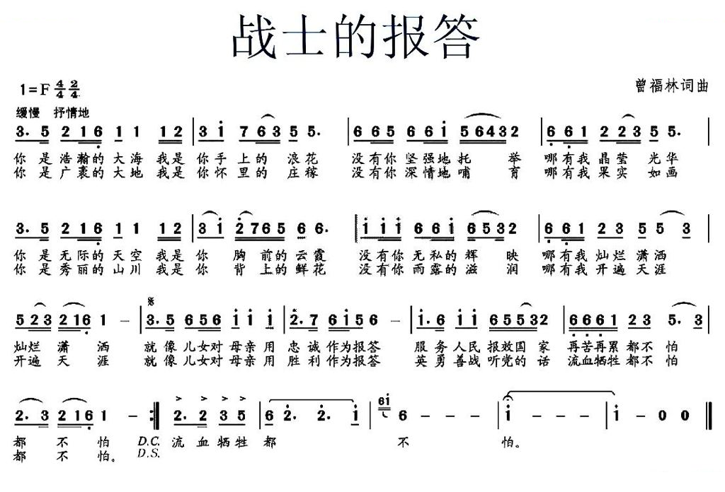 战士的报答