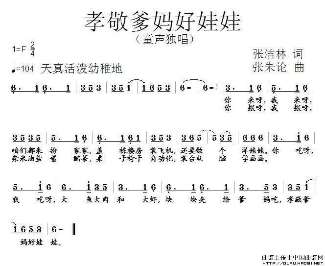 孝敬爹妈好娃娃