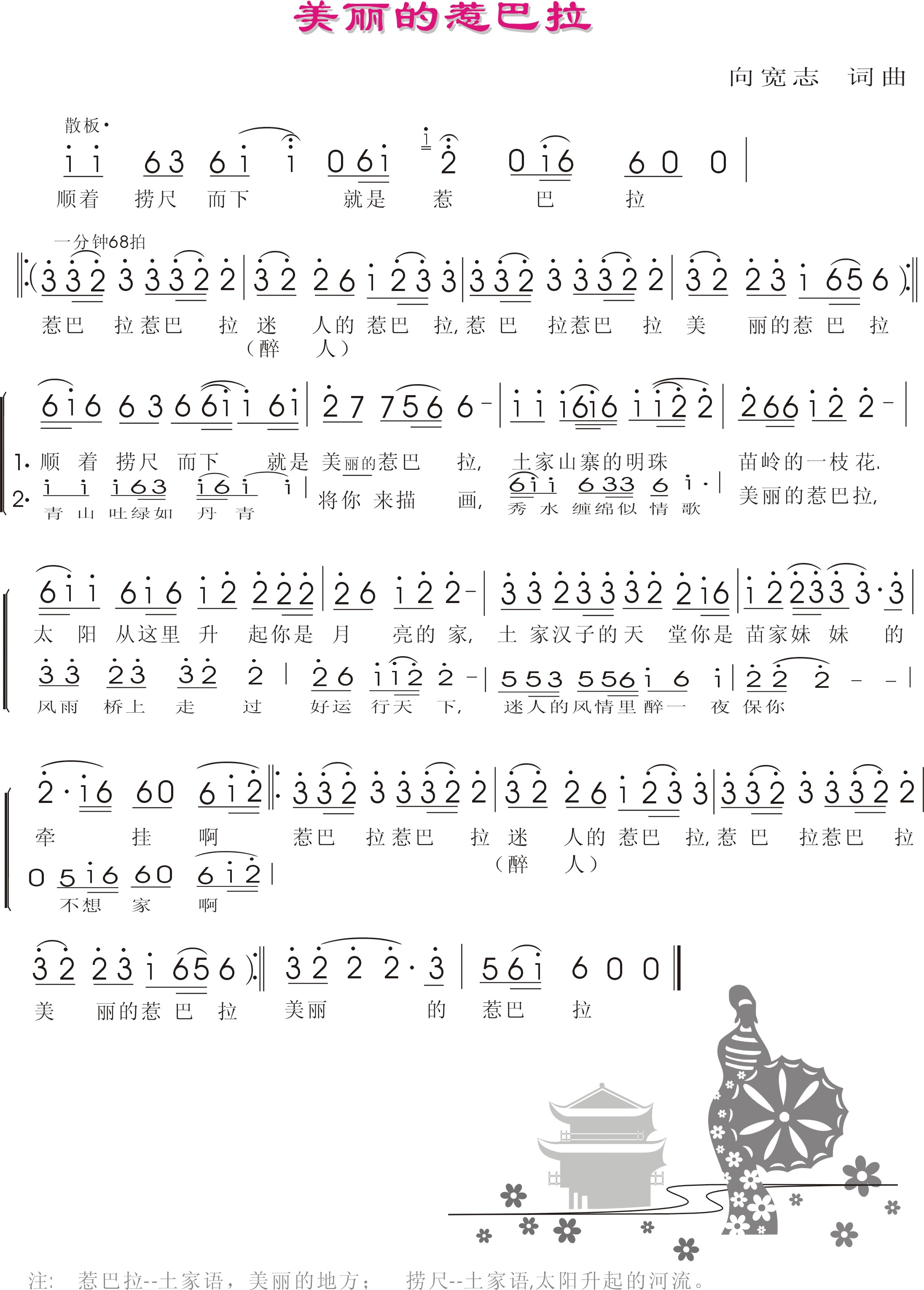 美丽的惹巴拉 