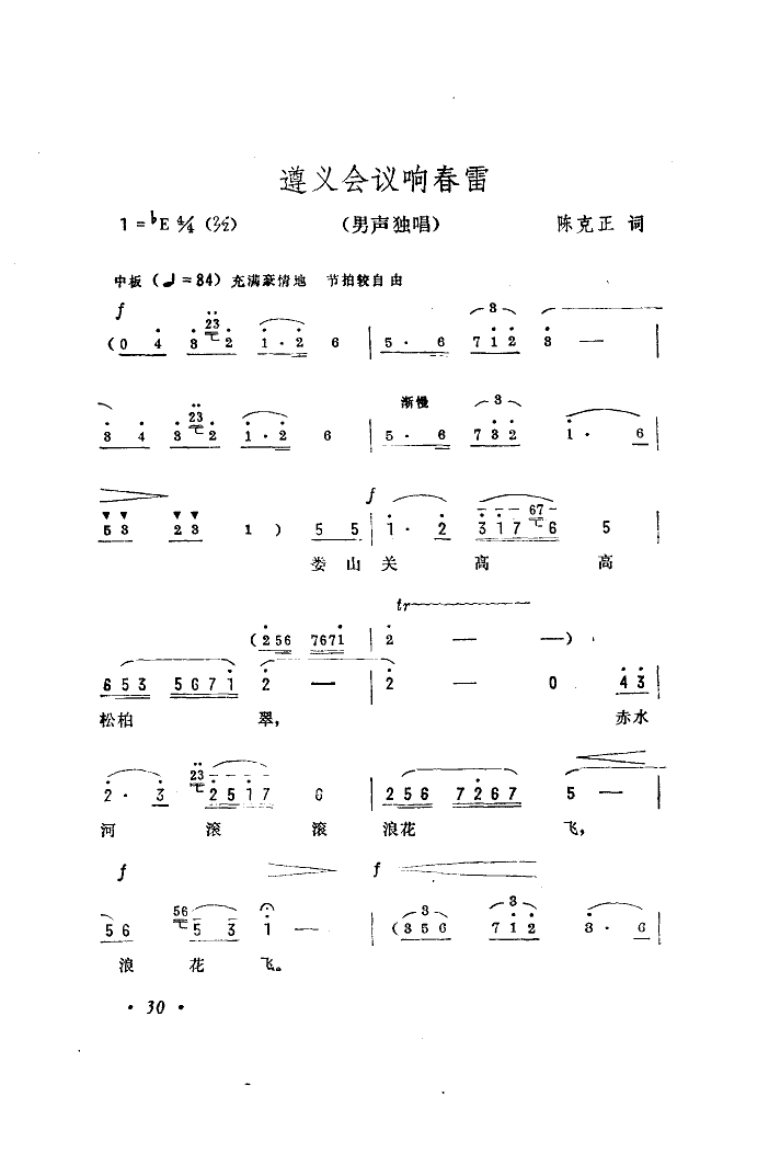 遵义会议响春雷