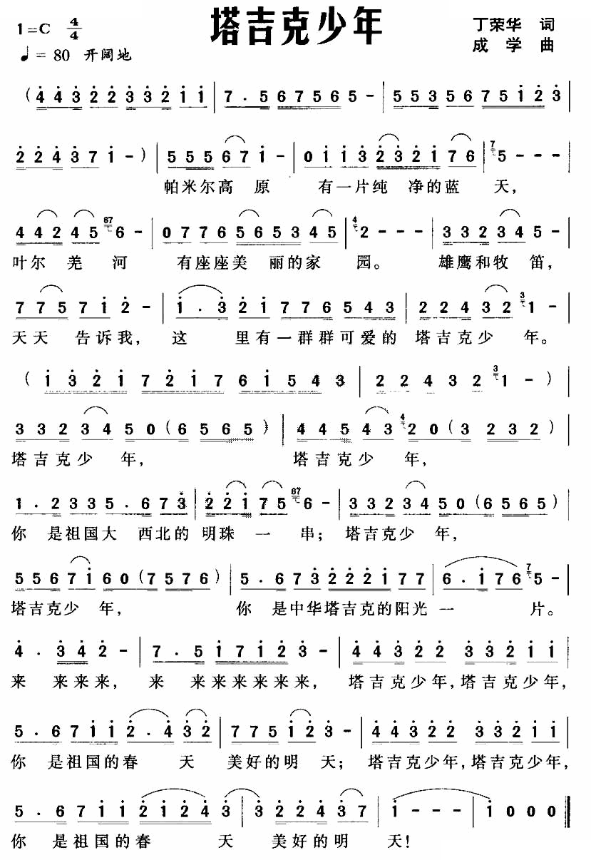 塔吉克少年