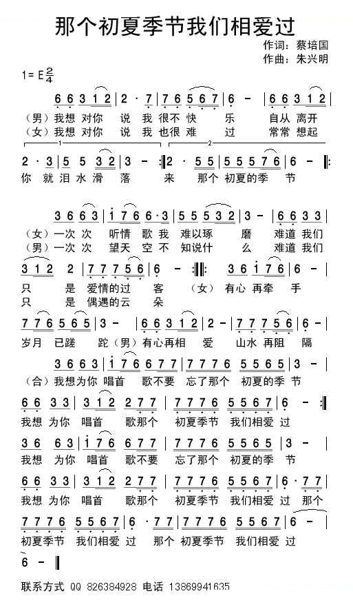 那个初夏季节我们相爱过