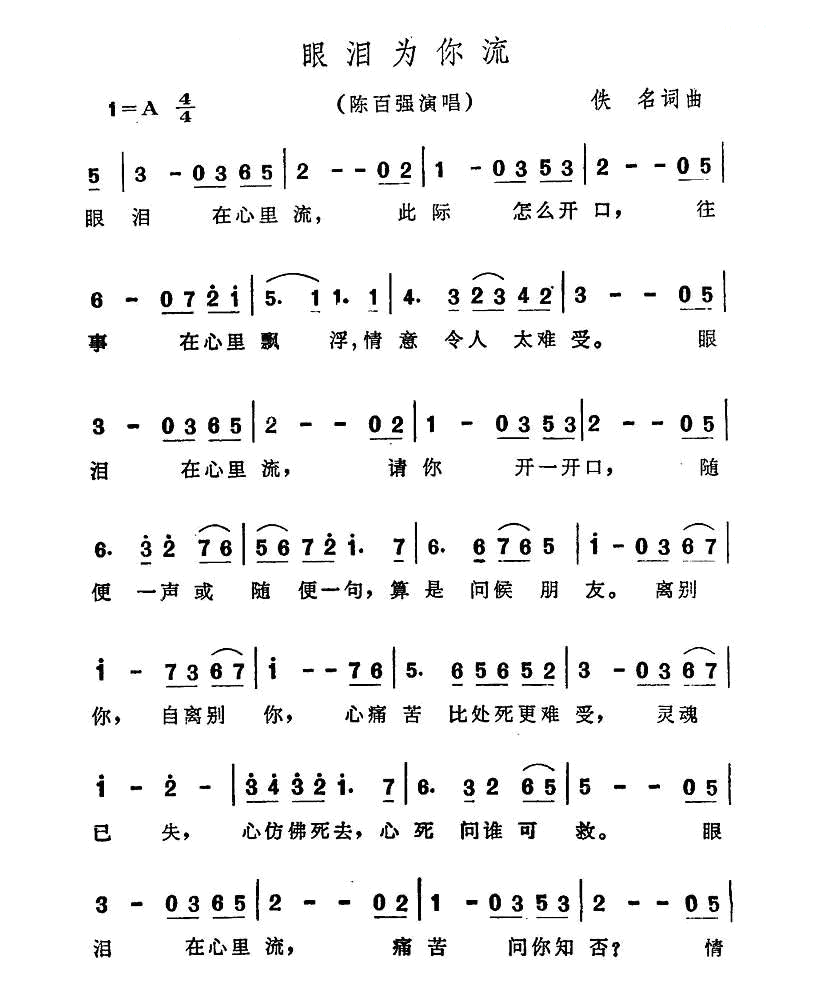 眼泪为你流